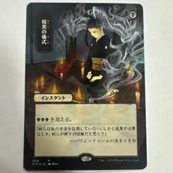 Dark Ritual (JP Alternate Art) Strixhaven: Mystical Archives - Image 1