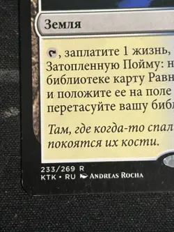 RUSSIAN Flooded Strand Khans of Tarkir Mtg Fetch Land See Pictures - Image 5