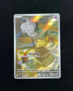 2026 Pokemon TCG Japanese Nihil Zero M3 087/080 AR Art Rare Espurr #5 BL25 - Image 1