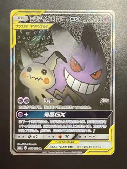 Pokemon S-Chinese Sun&Moon CSM2bC-163/150 Gengar&Mimikyu GX US SELLER - Image 1