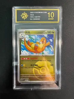 Pokemon TGC Dragonite | #149 151C: 151 | Chinese goldenP10 - Image 1