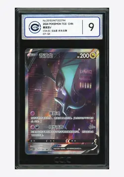 Pokemon CCIC 9 Noivern V SR 2024 071/063 CS4.5C S.Chinese - Image 1