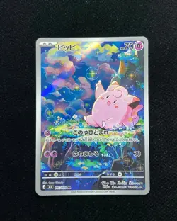 2026 Pokemon TCG Japanese Nihil Zero M3 086/080 AR Art Rare Clefairy BL25 - Image 1