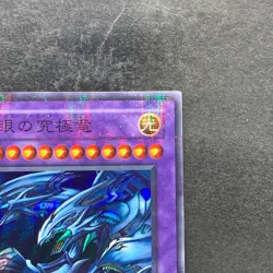 Blue Eyes Ultimate Dragon P3-01 Super Parallel Rare YuGiOh 380 - Image 3