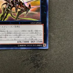 Number 107: Galaxy-Eyes Tachyon Dragon LTGY-JP044 Ghost Rare YuGiOh 4500 - Image 5