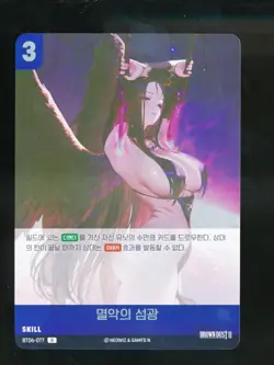 R Foil Brown Dust II Nivel Arena Spicy Korean Waifu Card Hard to Find US SELLER - Image 1