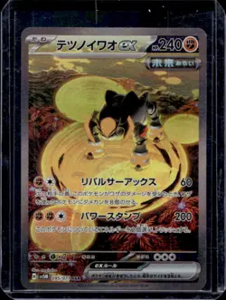 2024 Pokemon Cyber Judge JP Iron Boulder ex Special Art Rare #095/071 - Image 1