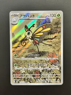Mega DREAM EX AR M2a FULL Complete Set 194-213/193 Pokemon Japanese NM - Image 2
