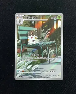 2026 Pokemon TCG Japanese Nihil Zero M3 081/080 AR Art Rare Spewpa #5 BL25 - Image 1