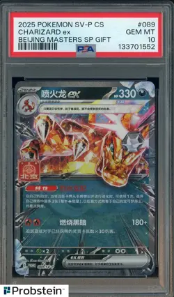 #2 2025 Pokemon SV-P CS Beijing Masters SP Gift #089 Charizard Ex PSA 10 - Image 1