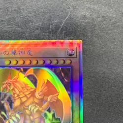 The Winged Dragon of Ra DP24-JP000 Holographic Rare YuGiOh 2700 - Image 3