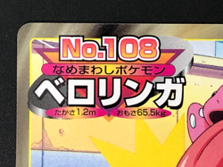 Lickitung VS Togepi 108 Pokemon Top sun Battle Card Nintendo Japanese Japan - Image 3