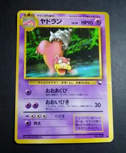 Slowbro 080 Vending Series 3 Japanese Pokemon Card - Image 1