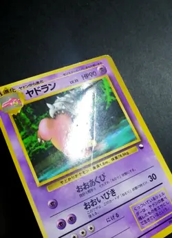 Slowbro 080 Vending Series 3 Japanese Pokemon Card - Image 2