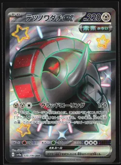 Iron Treads ex 333/190 SV4a Shiny Treasure ex Japanese Pokemon Card - Image 1