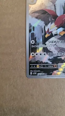 Braviary 157/086 SV11W: White Flare Art Rare Holo JP 140 HP Pokemon TCG Card - Image 5