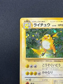 [NM] Raichu Pokemon Card Japanese No.026 Base Set Vintage Holo 24F2 - Image 4