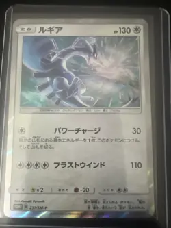 Lugia 237/SM-P Promo Sun & Moon Pokemon Japanese Pokemon TCG - Image 2