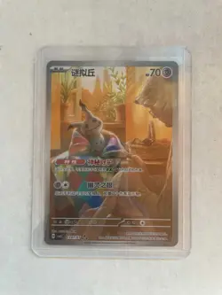 2025 Pokemon TCG S-Chinese Gem Pack Vol.3 CBB3C 13 07/07 Mimikyu Holo XH39 - Image 1