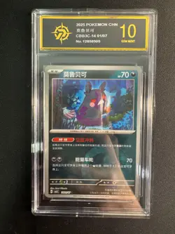 Morpeko 14 01/07 Energy Reverse - Pokemon S-Chinese Horizons Gem VoL.3 goldenP10 - Image 1