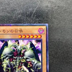 Summoned Skull 15AX-JPY06 Millennium Rare YuGiOh 100 - Image 3