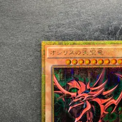 Slifer the Sky Dragon MB01-JPS01 Millennium Gold Rare YuGiOh 1470 - Image 2
