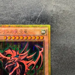 Slifer the Sky Dragon MB01-JPS01 Millennium Gold Rare YuGiOh 1470 - Image 3