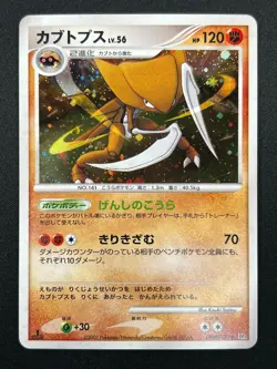 [NM] Kabutops Pokemon Card Japanese DPBP#171 DP4 Dawn Dash 24F19 - Image 2