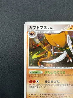 [NM] Kabutops Pokemon Card Japanese DPBP#171 DP4 Dawn Dash 24F19 - Image 4