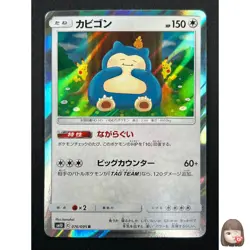 [NM] Snorlax Pokemon Card Japanese 076/095 Double Blaze Holo 2019 24F17 - Image 1