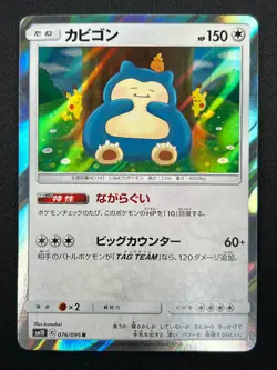 [NM] Snorlax Pokemon Card Japanese 076/095 Double Blaze Holo 2019 24F17 - Image 2