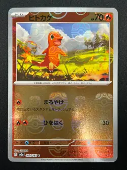 [NM] Charmander Pokemon Card Japanese 004/165 151 Master Ball Mirror 24F16 - Image 2