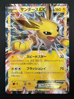 [NM] Jolteon EX Pokemon Card Japanese 032/171 The Best Of XY Holo 24F18 - Image 2