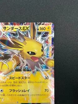 [NM] Jolteon EX Pokemon Card Japanese 032/171 The Best Of XY Holo 24F18 - Image 5