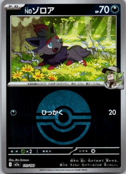 N's Zorua (Poke Ball Foil) 111/193 M2a MEGA Dream ex - Pokemon Card Japanese - Image 1