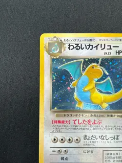 [NM] Dark Dragonite Pokemon Card Japanese 149 Team Rocket 1997 Holo Vintage 13F4 - Image 4