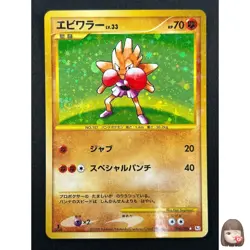 [NM] Hitmonchan Pokemon Card Japanese 096/096 2008 Galactics Conquest Pt1 24F14 - Image 1