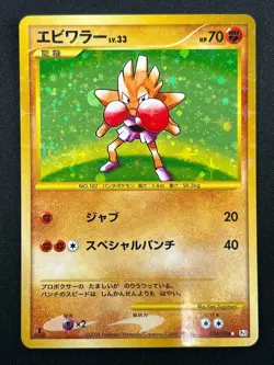 [NM] Hitmonchan Pokemon Card Japanese 096/096 2008 Galactics Conquest Pt1 24F14 - Image 2