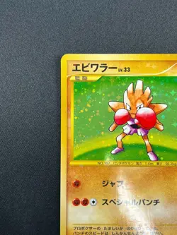 [NM] Hitmonchan Pokemon Card Japanese 096/096 2008 Galactics Conquest Pt1 24F14 - Image 4