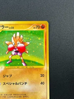 [NM] Hitmonchan Pokemon Card Japanese 096/096 2008 Galactics Conquest Pt1 24F14 - Image 5