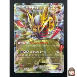 [NM] Giratina EX Pokemon Card Japanese 057/081 Bandit Ring Holo 24F15 - Image 1