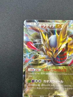 [NM] Giratina EX Pokemon Card Japanese 057/081 Bandit Ring Holo 24F15 - Image 4