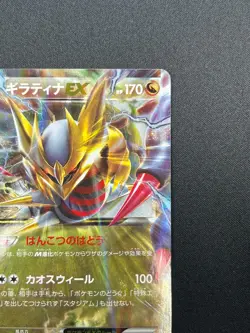 [NM] Giratina EX Pokemon Card Japanese 057/081 Bandit Ring Holo 24F15 - Image 5