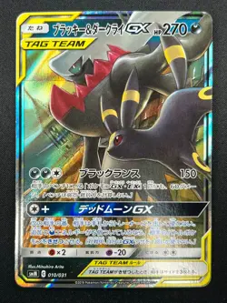 [NM] Umbreon & Darkrai GX Pokemon Card Japanese 010/031 Holo TAG TEAM 24F10 - Image 2