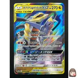 [NM] Garchomp & Giratina GX Pokemon Card Japanese 032/054 RR sm10a 24F9 - Image 1