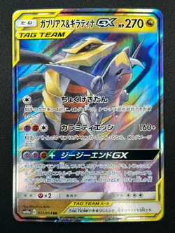 [NM] Garchomp & Giratina GX Pokemon Card Japanese 032/054 RR sm10a 24F9 - Image 2