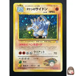 [NM] Brock's Rhydon Pokemon Card Japanese No.112 Gym Challenger Hero Holo 24F3 - Image 1