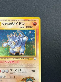 [NM] Brock's Rhydon Pokemon Card Japanese No.112 Gym Challenger Hero Holo 24F3 - Image 5