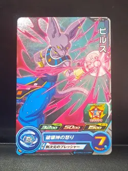 Super Dragon Ball Heroes Card Promo PUMS12-36 Beerus Holo Foil - Image 1