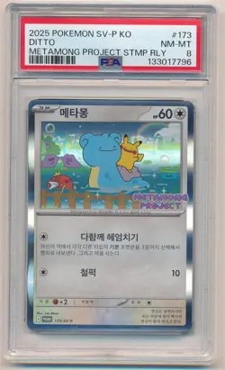 2025 POKEMON KOREAN METAMONG PROJECT STAMP HOLO DITTO #173 PSA 8 - Image 1